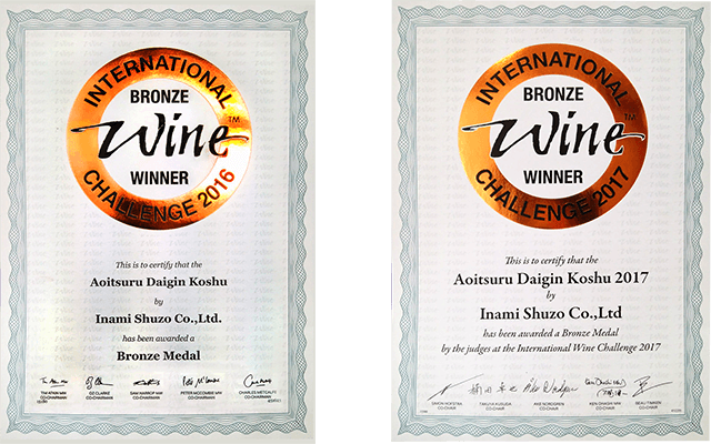インターナショナル・ワイン・チャレンジ(IWC)連続メダル受賞